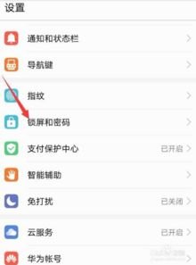 屏保手机华为怎么设置