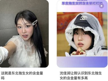 全网最高调的炫富叫“东北独生女”