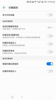 华为手机怎么标注骚扰