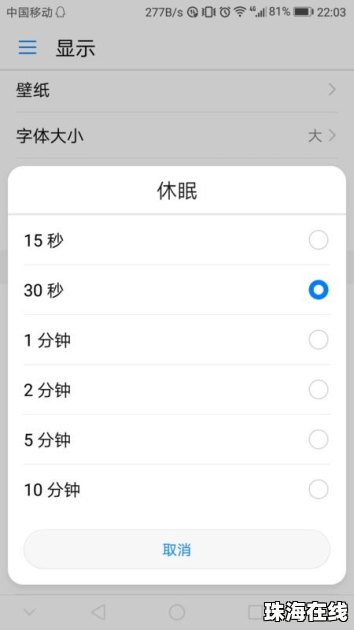 华为怎么关掉手机优化