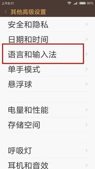 华为手机怎么输入汉语