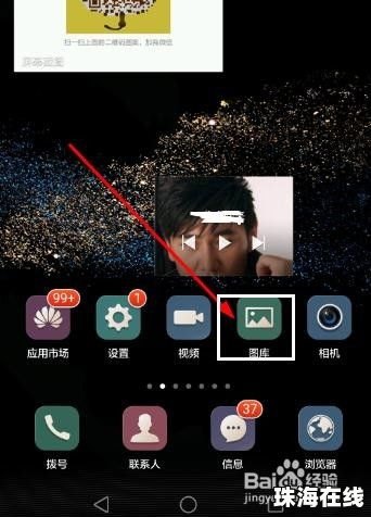 华为手机怎么发送警告
