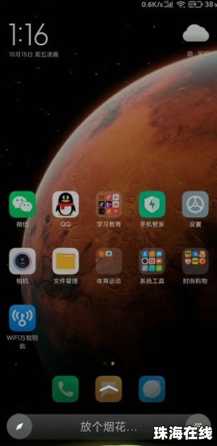华为手机怎么放个烟花
