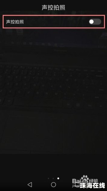 华为手机声控怎么开启