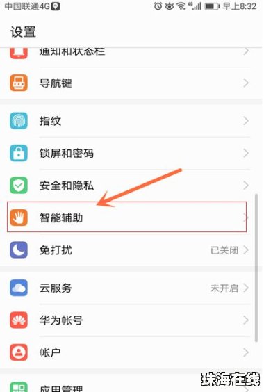 华为手机旋钮怎么关