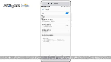 手机热点华为怎么打开