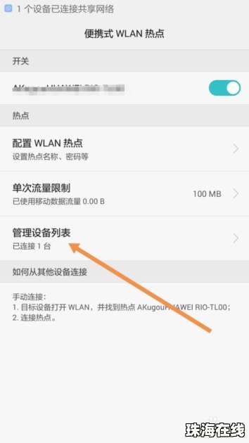 手机热点华为怎么打开