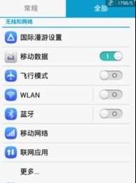 华为手机怎么应用转移