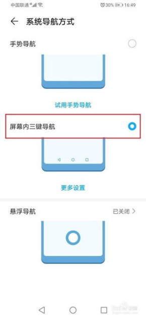 华为手机下滑怎么关