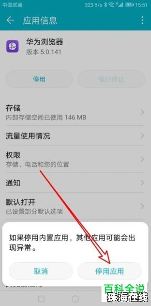 华为手机捷径怎么取消