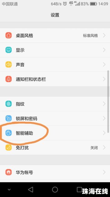 华为手机怎么双击亮