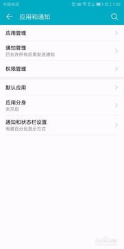 华为手机通知怎么置顶