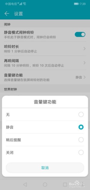 华为手机怎么设置下键