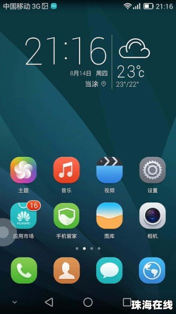 华为手机图标怎么动