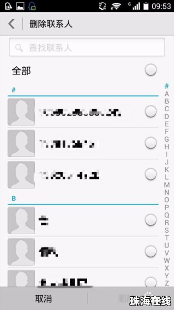 华为手机怎么删除通讯