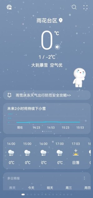 华为手机有雨怎么提醒