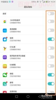 华为手机怎么关闭不良