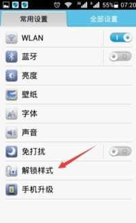 华为手机怎么消掉密码