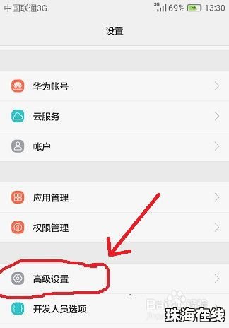 华为手机怎么查看数据