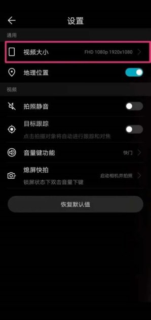 华为手机像素怎么调节