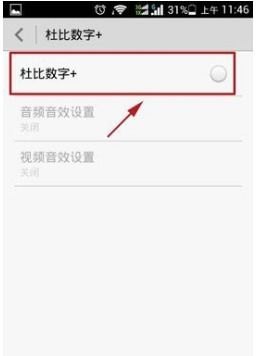华为手机怎么关闭音效