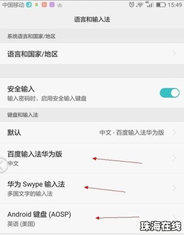 华为手机怎么加入日语
