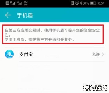 华为手机盾牌怎么解除