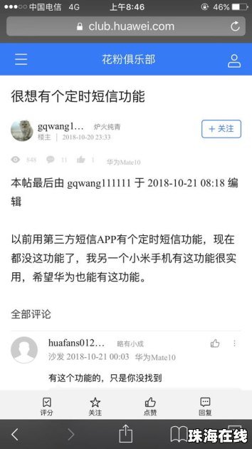 华为手机怎么定时短信