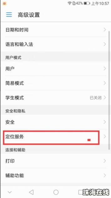 华为手机系统怎么定位