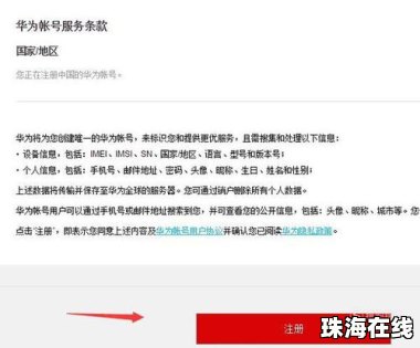 华为手机被偷怎么冻结