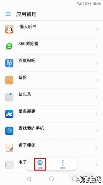 华为手机怎么设置应用