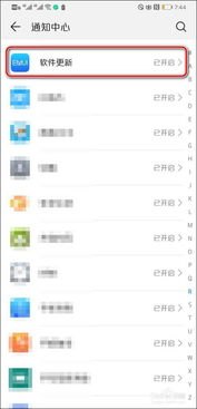 华为手机怎么限制更新