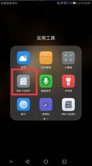 华为手机怎么查看sim