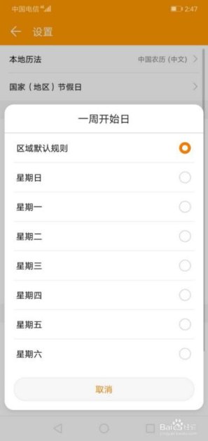 华为手机黄历怎么设置