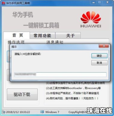 华为手机adb怎么解锁