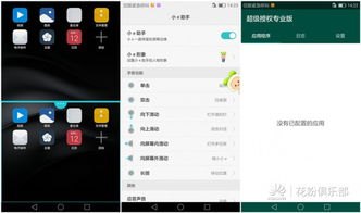 华为手机分屏怎么变小