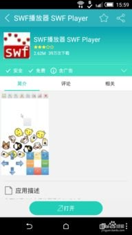 swf手机怎么播放华为