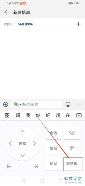 华为手机怎么打笔画