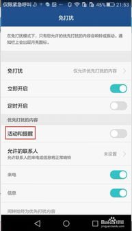 华为手机 优先怎么设置