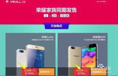 华为预约手机怎么抢购