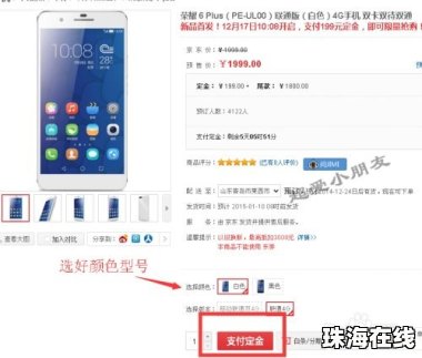 华为预约手机怎么抢购