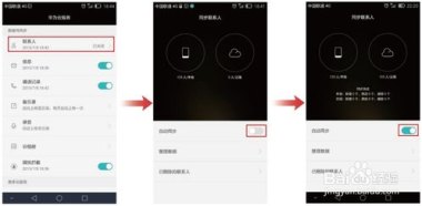 华为手机同步怎么解