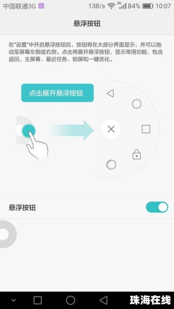 手机怎么悬浮华为