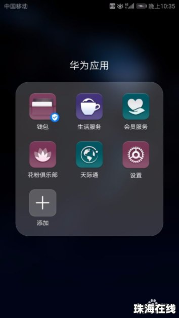 手机怎么悬浮华为