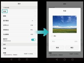 手机华为黄色怎么设置