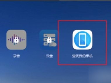 怎么连接华为手机定位