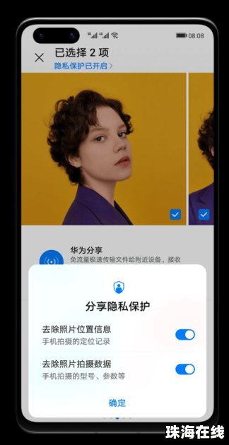 华为手机怎么脱敏使用