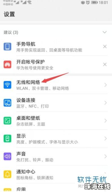 华为手机怎么无限钓鱼