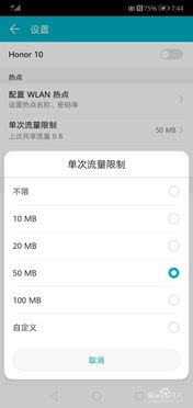 华为手机怎么控制宽带