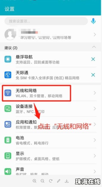手机超频华为怎么设置
